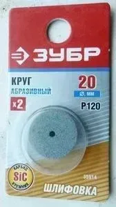 Круг шлифовальный ЗУБР P 120 d 20x2,2x3,5 мм 2шт (35914)