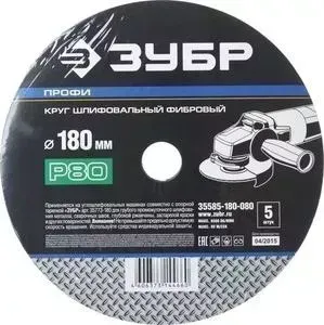 Круг шлифовальный ЗУБР Профи фибровый P80, 180х22 мм 5 листов (35585-180-080)