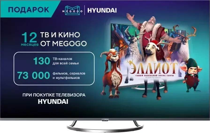 Телевизор HYUNDAI H-LED55EU8000 Frameless черный