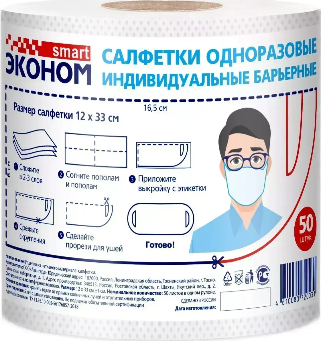 Салфетка SMART одноразовая барьерная Эконом №50 рулон, 72003