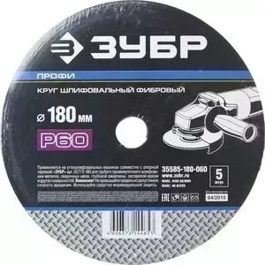 Круг шлифовальный ЗУБР Профи фибровый P60, 180х22 мм 5 листов (35585-180-060)