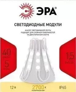 Модуль ЭРА Светодиодный MZ2835-03-12V-2835-IP65-5m-2700 Б0044172