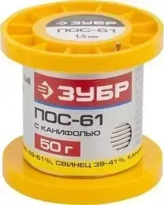 Припой ЗУБР ПОС 61, 50г 1,5 мм (55450-050-15C)