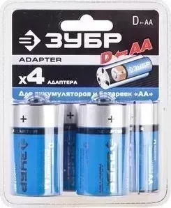 Адаптер ЗУБР для Ni-Mh аккумуляторов АА, D из АА 4шт (59278-4D)