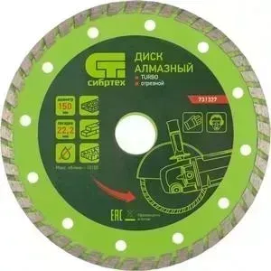 Диск алмазный СИБРТЕХ Turbo 150x22 2 мм (731327)