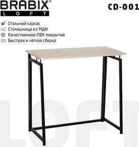 Стол Brabix на металлокаркасе Loft CD-001 складной, дуб натуральный 641211