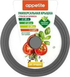 Крышка стеклянная Appetite 20,22,24см сер (ZH20-24SSG)