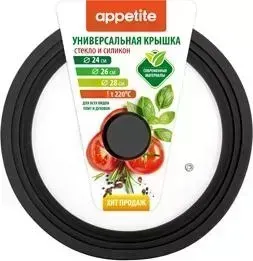 Крышка стеклянная Appetite 24,26,28см чер (ZH24-28SSB)