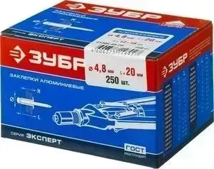 Заклепки вытяжные ЗУБР 4,8х20мм 250шт (31305-48-20)