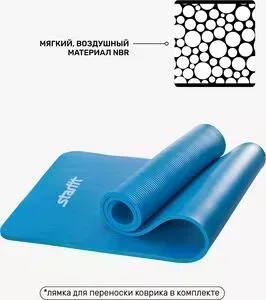 Коврик для йоги Starfit FM-301 NBR 183x58x1,2 см, синий 1/6