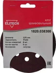 Круг шлифовальный ELITECH 125 мм P100, 5шт(1820.038300)