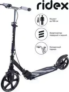 Самокат RIDEX 2-х колесный Legacy 250/200 мм, ручной тормоз, черный