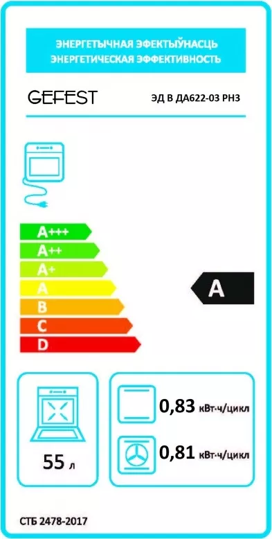 Электрический духовой шкаф gefest эдв да 622 03 рн3